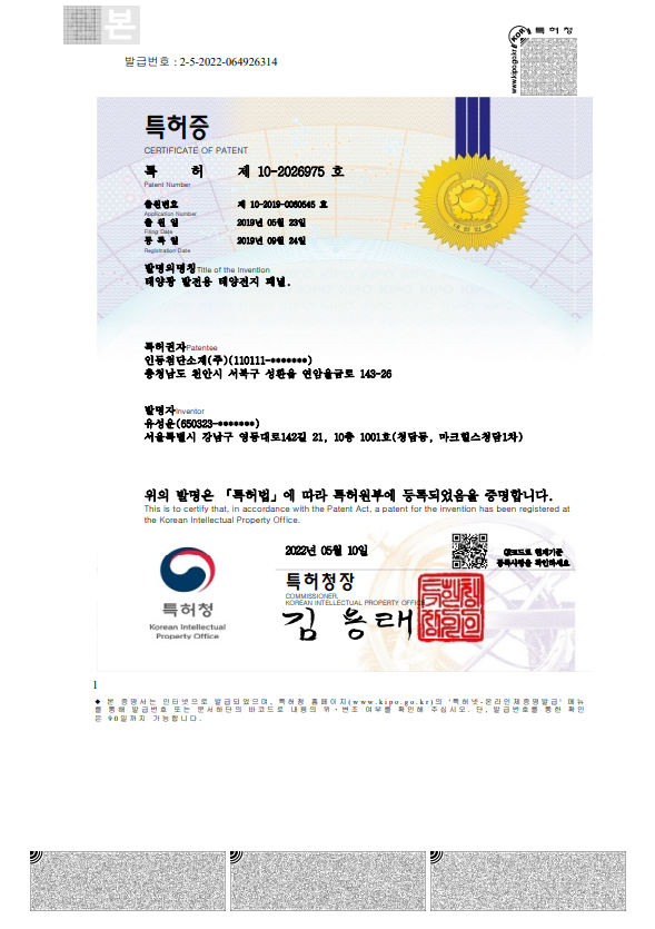 특허 제10-2026975_태양광 발전용 태양전지 패널 (등록일 2019.09.24)